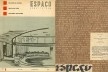 Capas da revista Espaço, direção Carlos M. Fayet, Enilda Ribeiro, Jorge Sirito, Luis F. Corona, Nelson Souza, G. Bianchetti. Espaço, Editorial I.B.A, Porto Alegre, nov, 1948, n.2