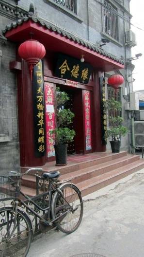 A entrada de meu hotel, no Shijia Hutong