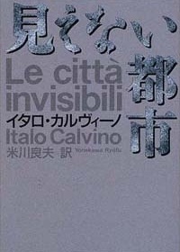 Cidades ‘italianas’ ou a complex(c)idade em Italo Calvino