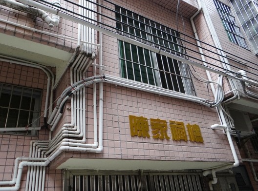 Urban Village de Nantou em Shenzhen, China