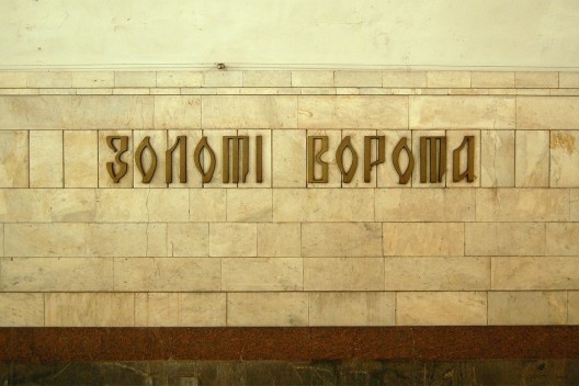 Estação de metrô Zoloti Vorota, Kiev, Ucrânia