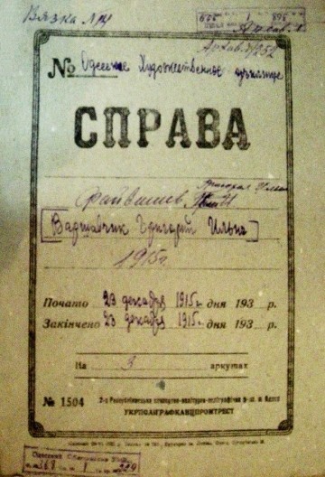 Pasta pessoal de Warchavchik como aluno da Escola de Arte de Odessa em 1915