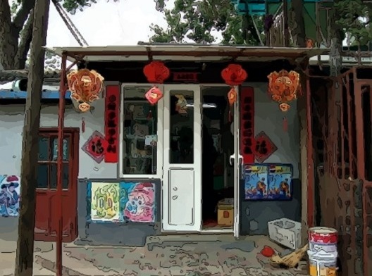Entrada de loja em Hutong em Beijing